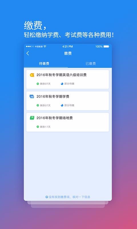 校園安心付