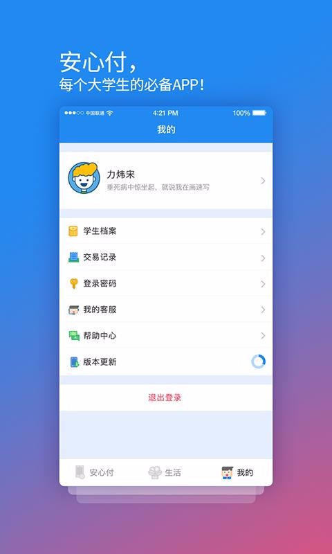 校園安心付