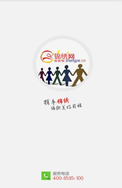 錦繡網(wǎng)