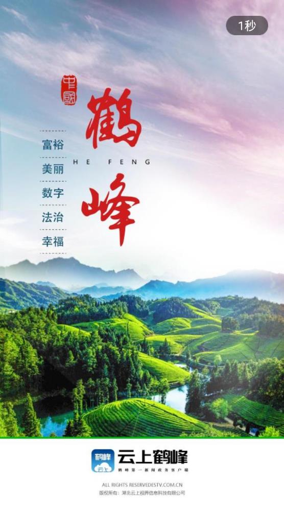 云上鶴峰手機(jī)客戶端