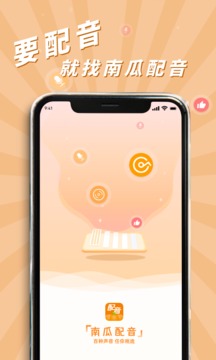 南瓜配音app最新版
