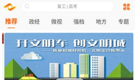 大內(nèi)江新聞視點app安卓版