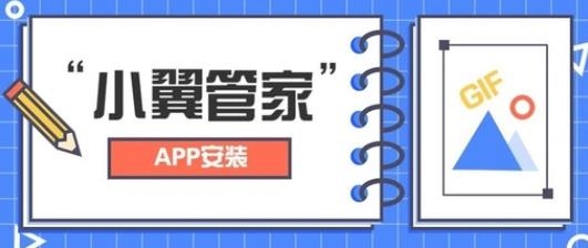 小翼管家攝像頭app