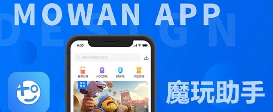 魔王助手(魔玩助手)app2022最新版