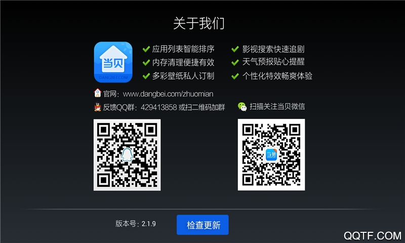 當貝桌面app下載