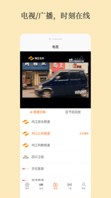 大內(nèi)江新聞視點app安卓版