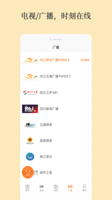 大內(nèi)江新聞視點app安卓版