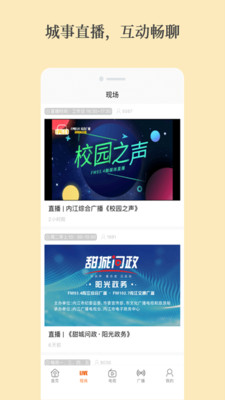大內(nèi)江新聞視點app安卓版