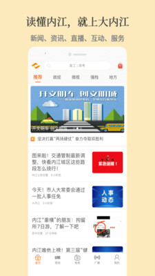 大內(nèi)江新聞視點app安卓版