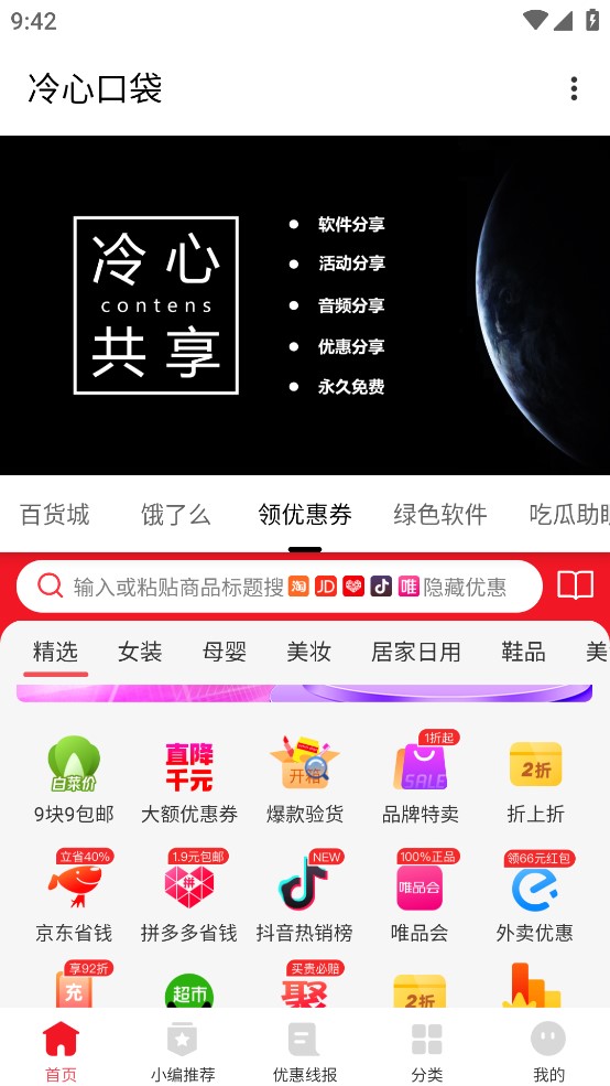 冷心口袋APP官方版