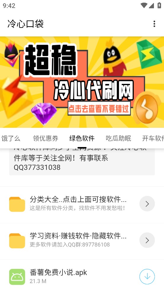 冷心口袋APP官方版