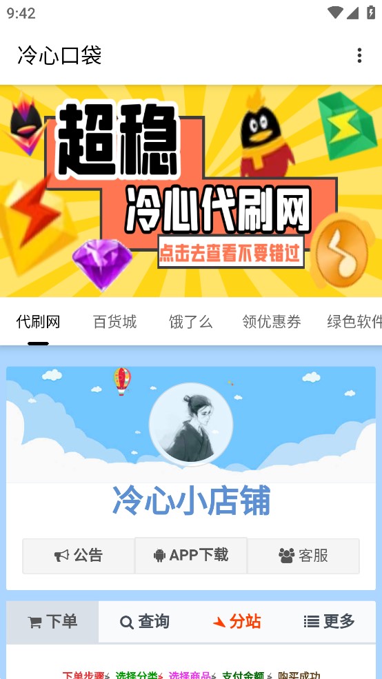 冷心口袋APP官方版