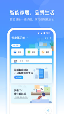 小翼管家攝像頭app