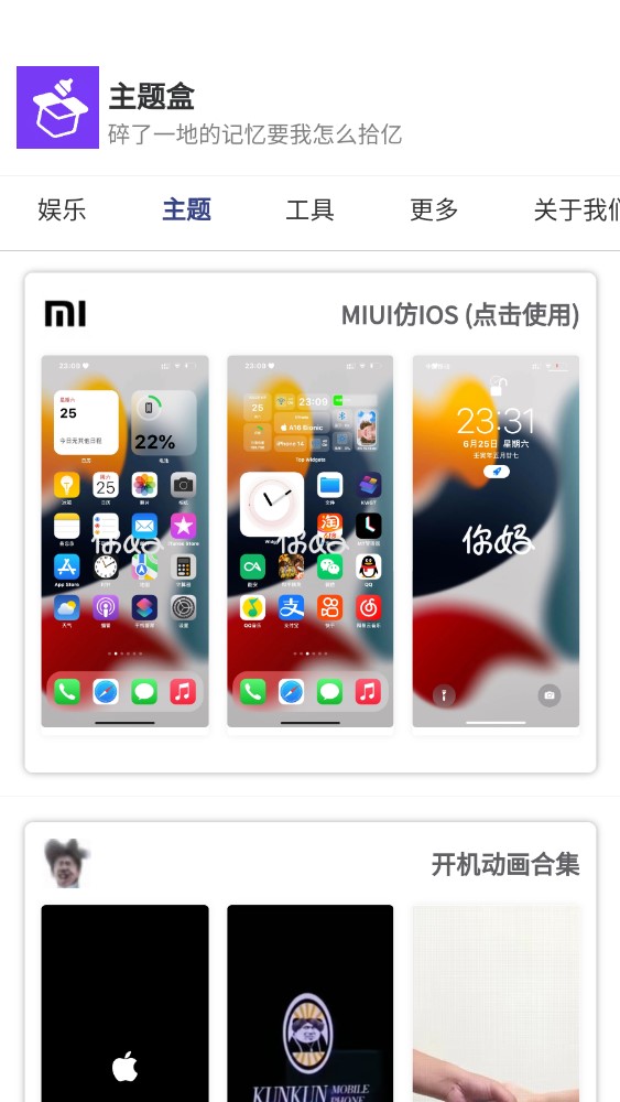 主題盒app官方版