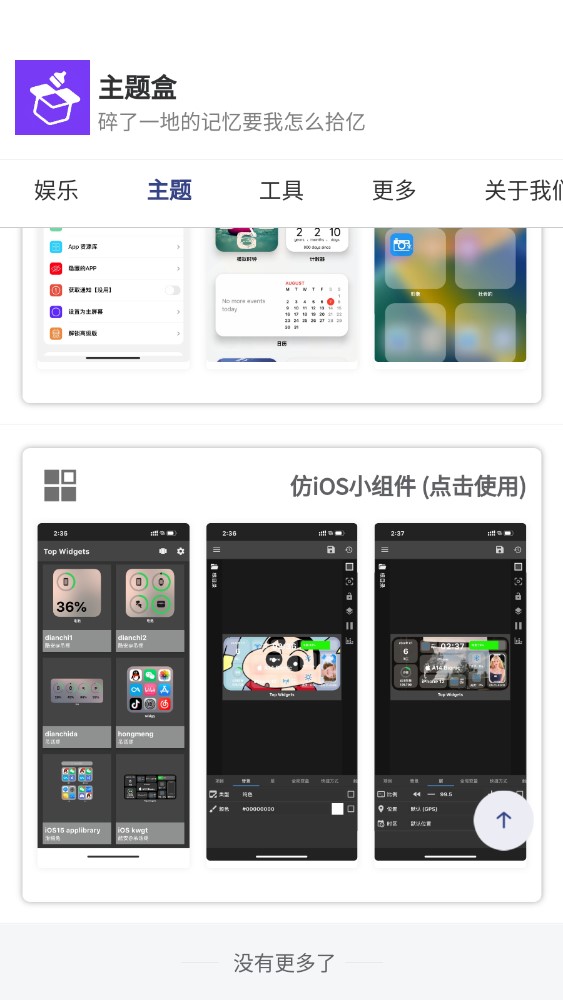 主題盒app官方版