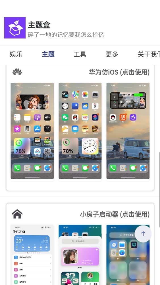 主題盒app官方版