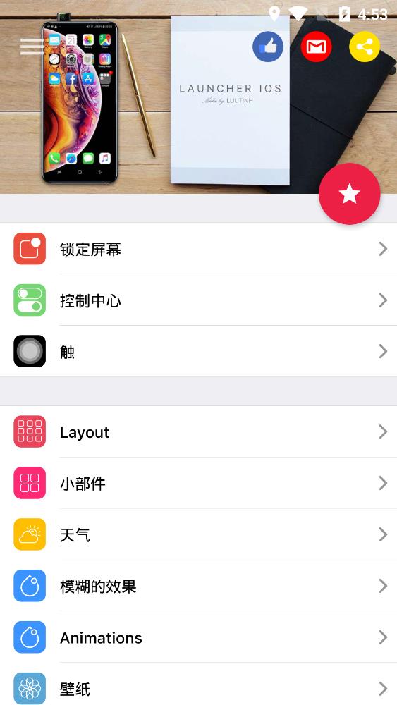 ios16啟動器中文漢化版(iOS Launcher)