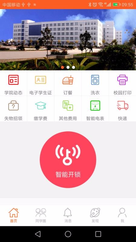 沃克校園