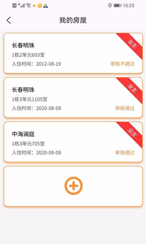 智慧社區(qū)業(yè)主端