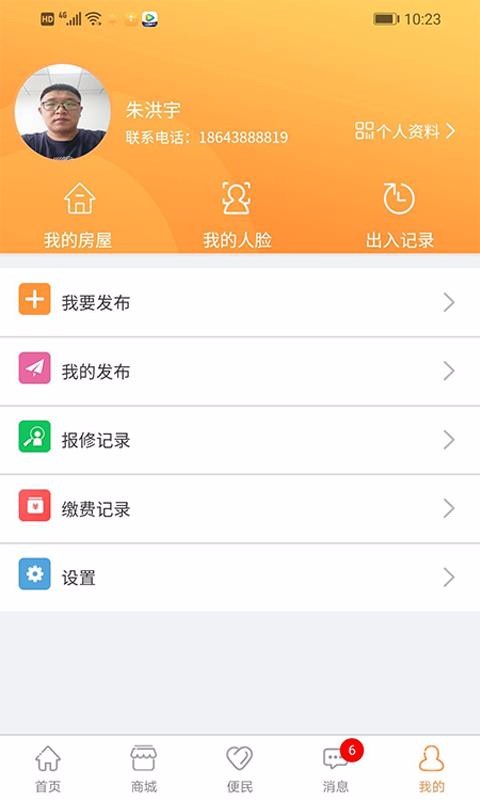 智慧社區(qū)業(yè)主端