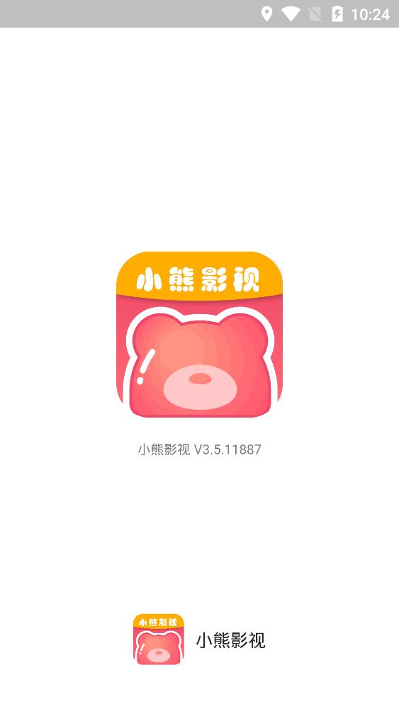 小熊影視app安卓版