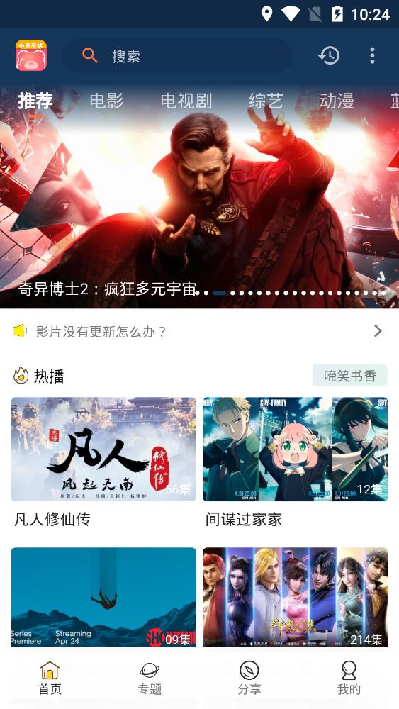 小熊影視app安卓版