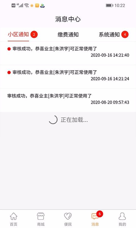 智慧社區(qū)業(yè)主端