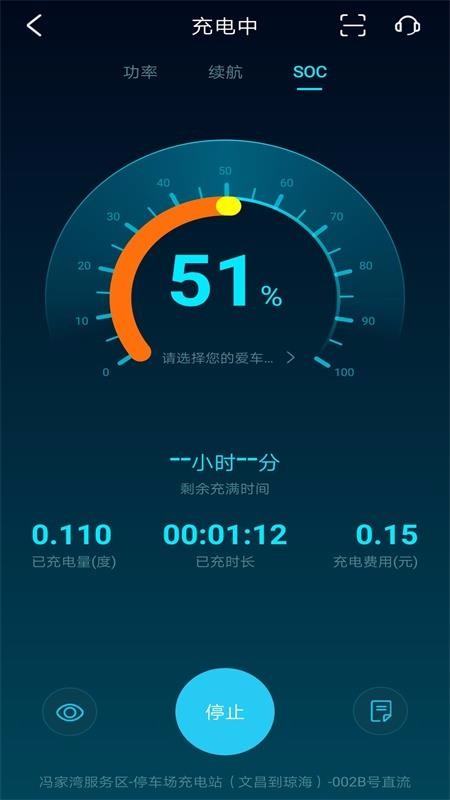 海南充電