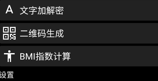 抬腕百寶箱app官方版
