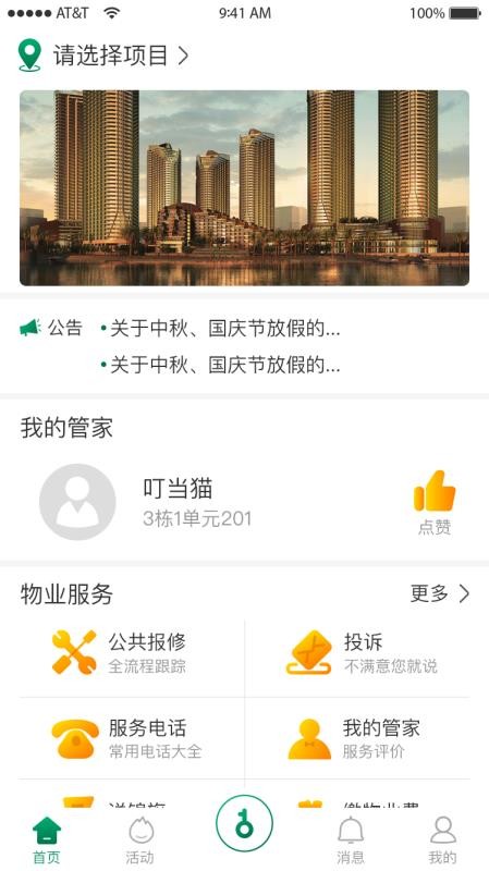幸福愛家