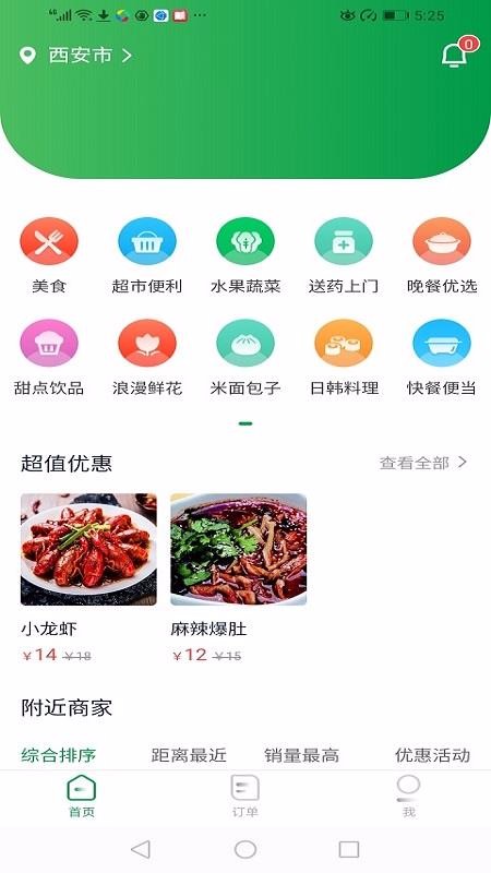 青蛙外賣