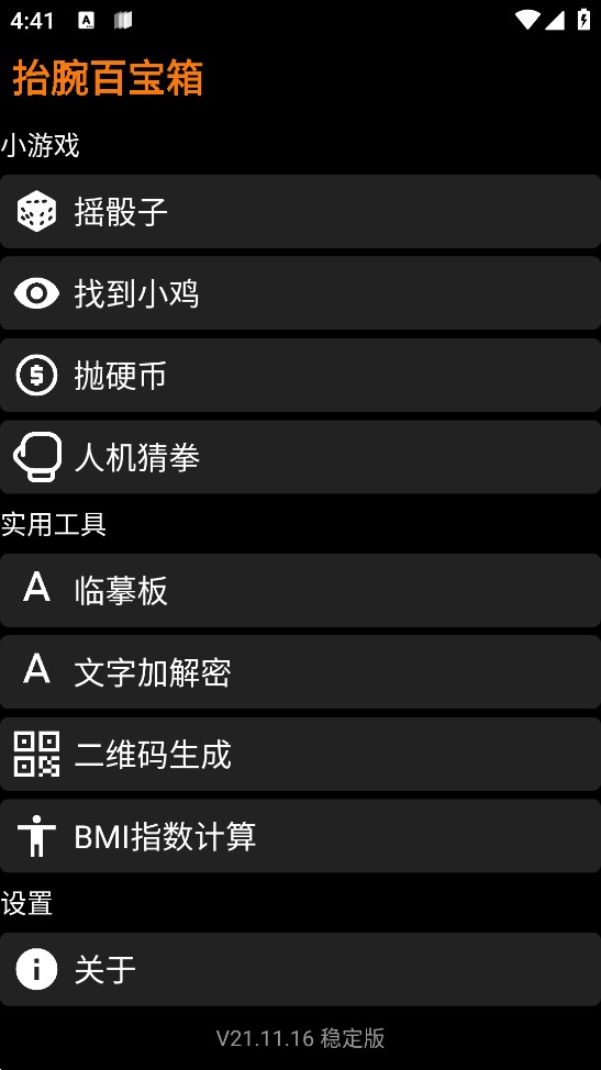 抬腕百寶箱app官方版