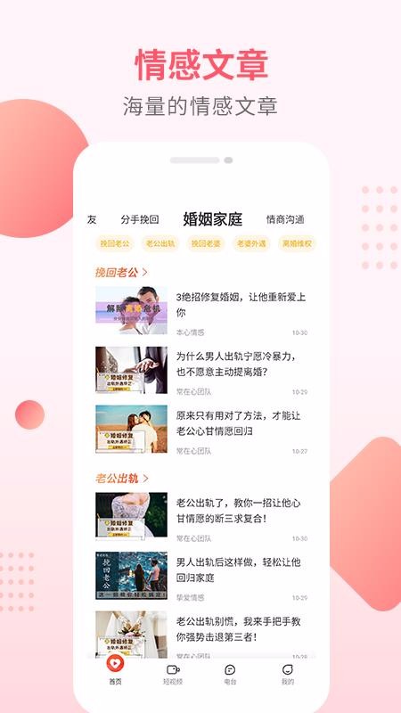 情感咨詢指南