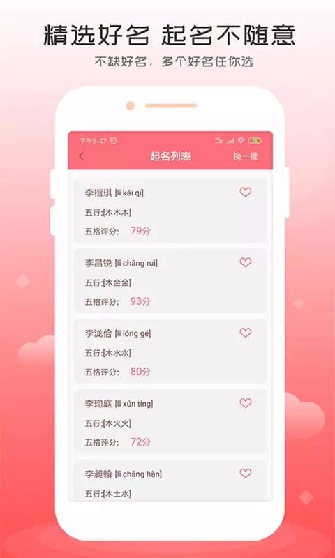 自旋起名取名軟件