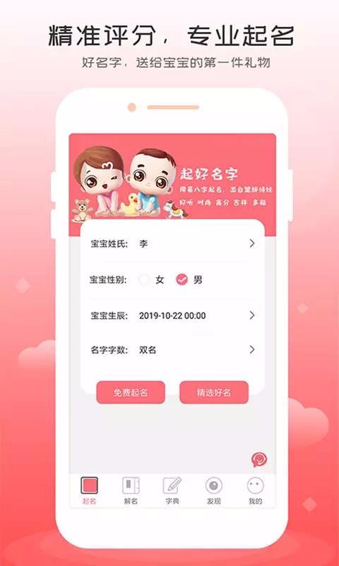 自旋起名取名軟件