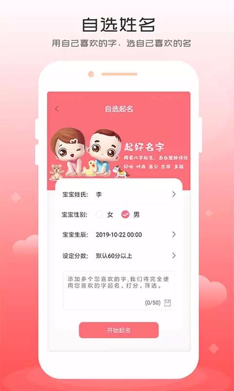 自旋起名取名軟件