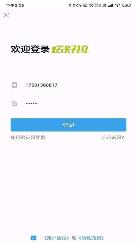 送好拉