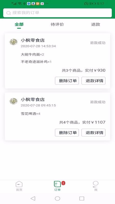 青蛙外賣