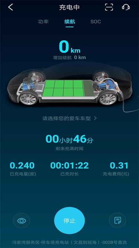 海南充電