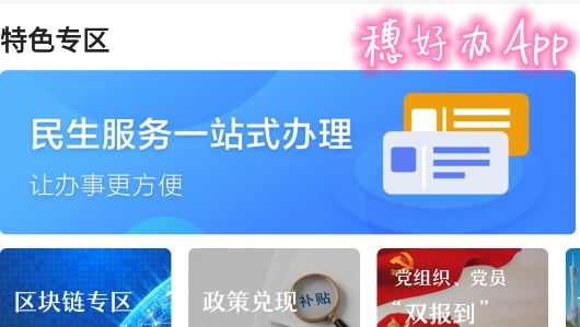 穗好辦手機(jī)客戶端