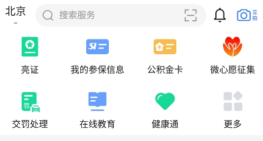 穗好辦手機(jī)客戶端