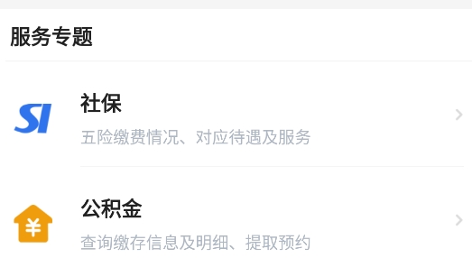 穗好辦手機(jī)客戶端