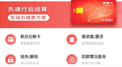 廣東粵通卡充值最新版