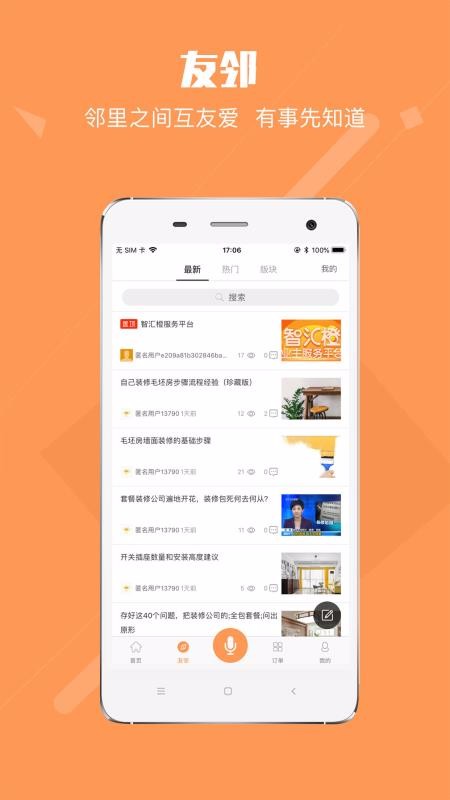 智匯橙