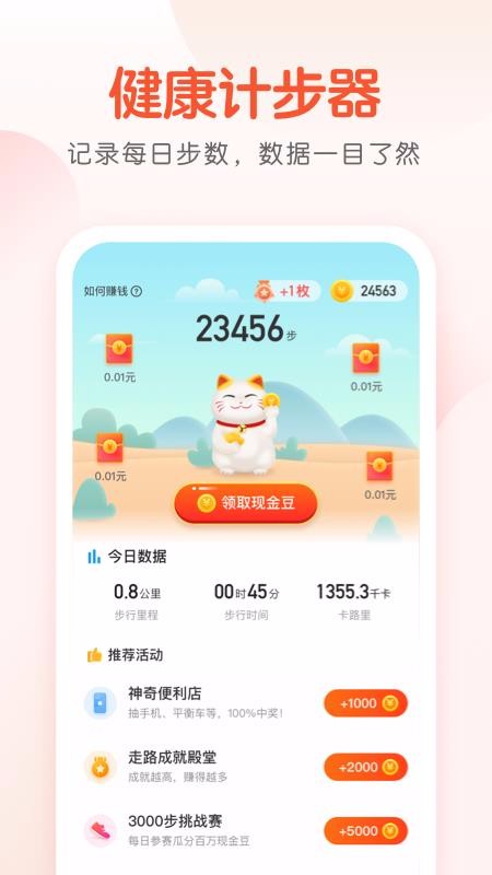 計步貓