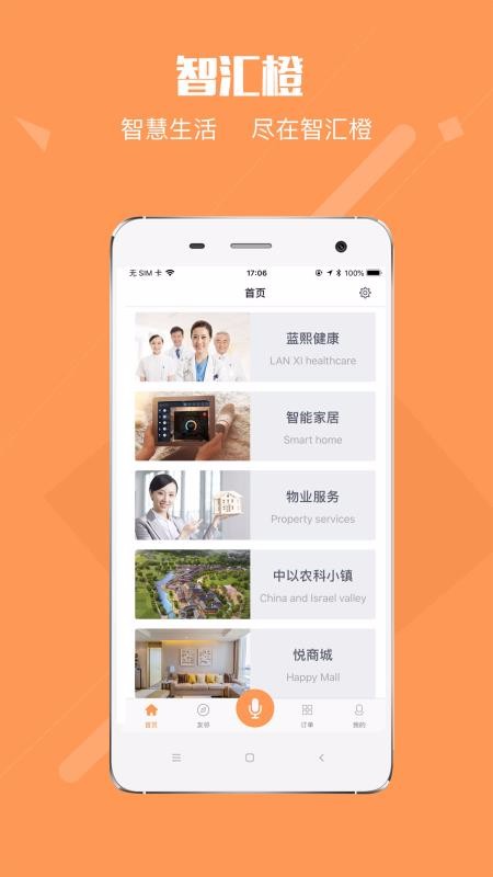智匯橙