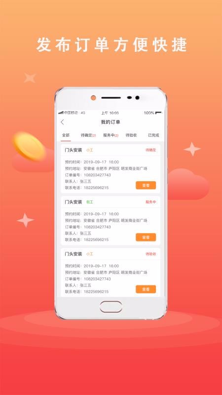 廣告安裝