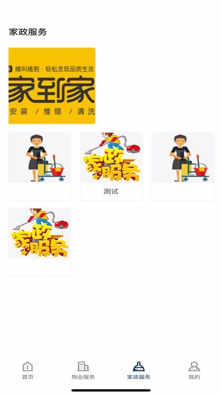 居安祥物業(yè)