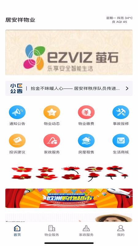 居安祥物業(yè)