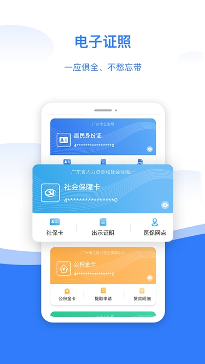 穗好辦手機(jī)客戶端